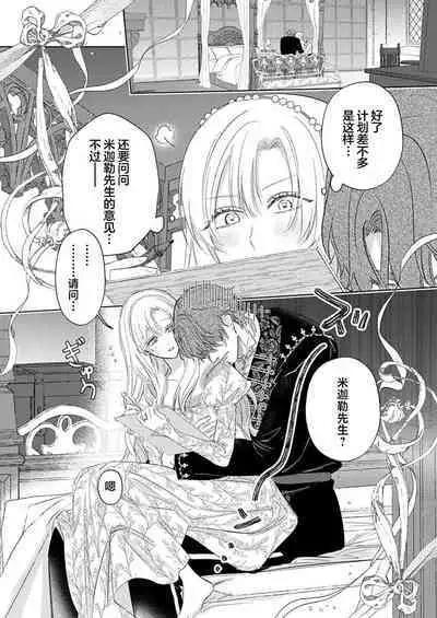 Ai ga Omoi Kishi Koushaku wa, Tsuihou Reijou no Subete o Ubaitsukushitai. | 骑士公爵爱意深重,想要索取放逐千金的一切。 1-17