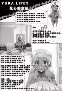 (C89) [GREAT Akuta (tokyo)] Yurufuwa Yuka Life (Minami-ke) [Chinese] [菜鸡互琢汉化组]