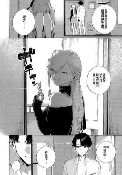 [Herio] Bokura ga SeFri ja Nakunaru Hi -Chuuhen- | 我們不再是炮友的那天 -中篇- (COMIC ExE 42) [Chinese] [夢之行蹤漢化組] [Digital]