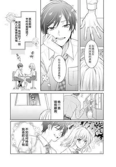 Kajona aijo de konya mo chu iki! ? O tameshi fufu no torokeru joji | 过剩爱情让我今晚也体内高潮!?试婚夫妻的甜蜜情事 1-3