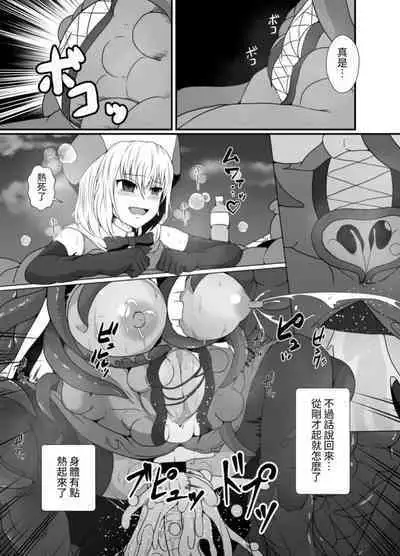 Mesugaki Mahou Shoujo wa Daikkirai na Zako Youma ni Karada o Torikomareta node Kankaku Shadan no Mahou o Tsukatte Asa made Taeru | 臭丫頭魔法少女因為半個身子被最討厭的妖魔吞沒 於是用了感覺阻斷魔法來忍耐