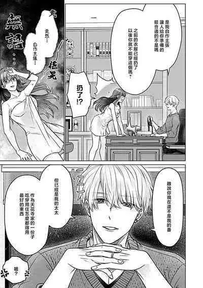 [Urushi me] dai kkiraina aitsu wa doesu de ana onzōshi hatsujō dekiai sekkusumarijji | 最讨厌的那家伙是抖S α大少爷 3 [Chinese]