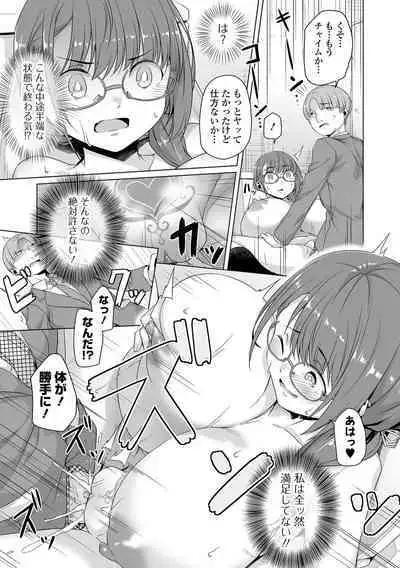 [Naitou Gura] Jimi-ko-chan Bitchi-ka Keikaku Ch. 1, 4,6-9 [Digital] [Decensored]