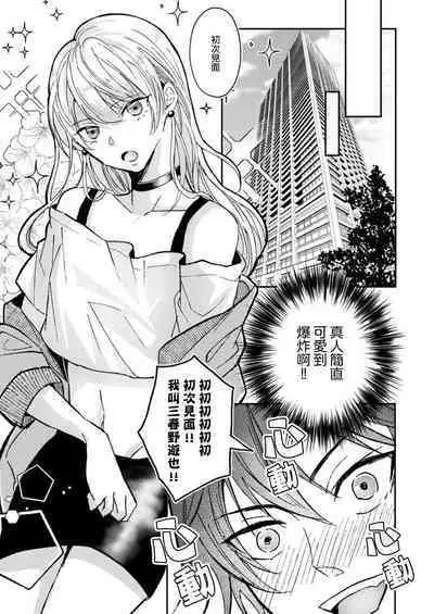 [Yasuda hota] koko kara saki wa haishin NG 1-3 | 接下来的内容少儿不宜1-3 [Chinese] [莉赛特汉化组]