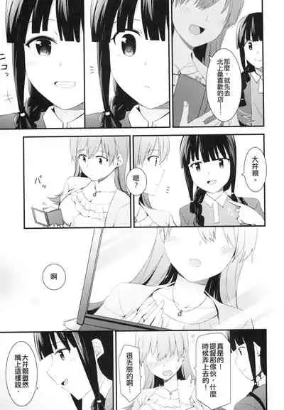 Ooi to no Chinjufu Seikatsu | 與大井的鎮守府生活