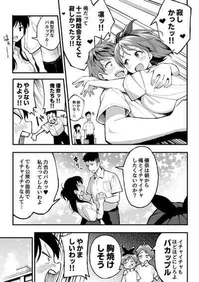 こいびとスワッピング！