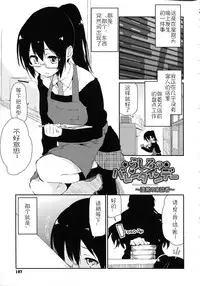 [Azuma Sawayoshi] Chimakano [Chinese] [佳奈助汉化]