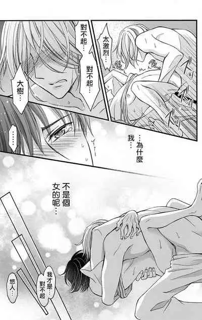 [Mitsuhashi Tomo] Choukyou Kaihatsu Seikatsu ~Kimi ga Ochiru Made Yamerarenai~ | 调教开发生活~不到你堕落为止决不罢休~ 1-6 [Chinese] [拾荒者汉化组] [Digital]