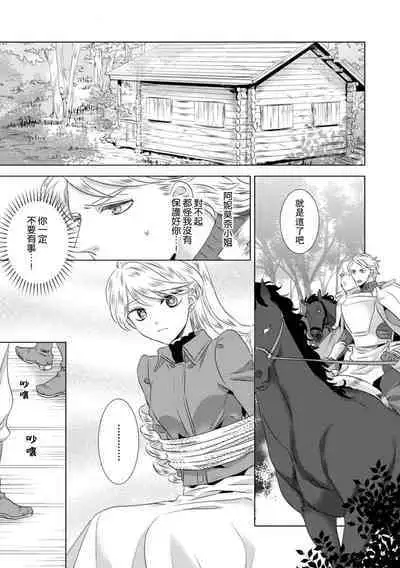 Dakareta Akuyaku Reijou wa, Gekihen Ouji no Dekiai Route ni Totsunyuuchuu!? | 被深拥的反派千金进入反套路王子的强宠攻略线!? 1-16