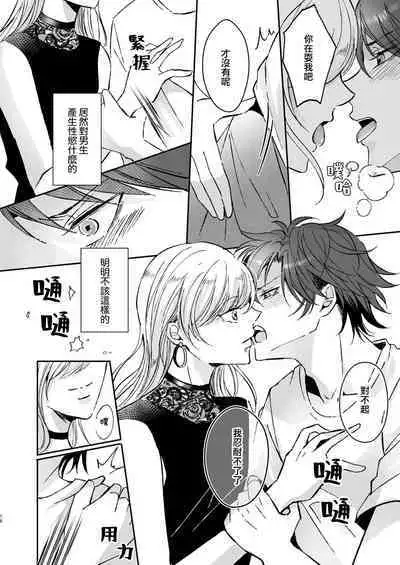 [Yasuda hota] koko kara saki wa haishin NG 1-5 | 接下来的内容少儿不宜1-5 [Chinese] [莉赛特汉化组]