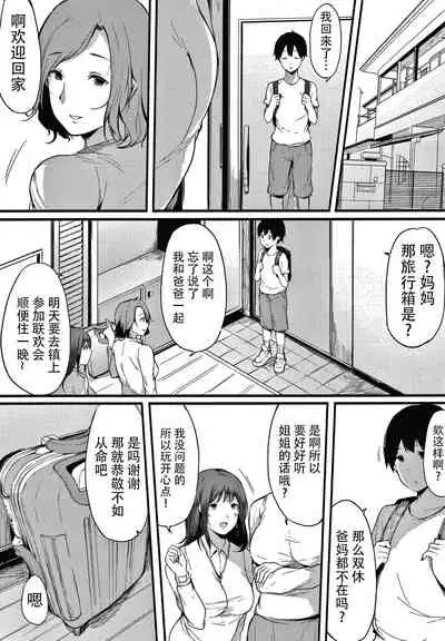 [Sakurayu Hal] Fujun na Kankei [Chinese] [牛肝菌汉化]