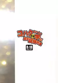 (C86) [Zenra Restaurant (Heriyama)] Kohaku-chan to Manabu Kimatsu Shiken Taisaku (Gaist Crusher)