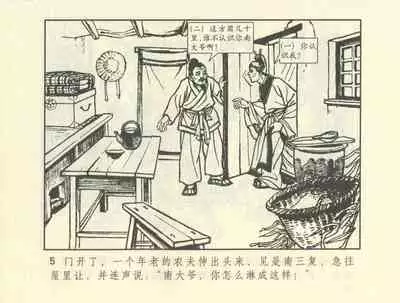 聊斋志异 张玮等绘 天津人民美术出版社 卷二十一 ~ 三十