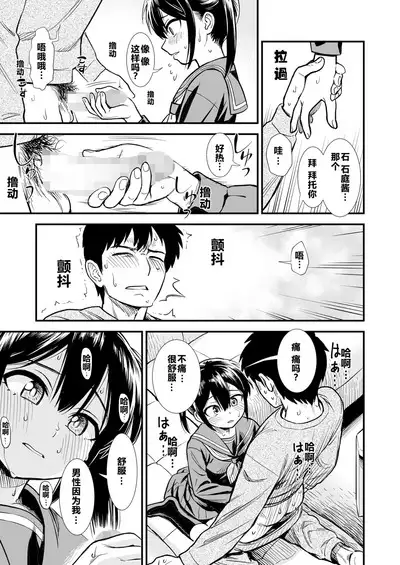 Sekirei-chan to Boku Ch. 1 "Imouto no Tomodachi" | 石庭酱和我 第一话 妹妹的朋友