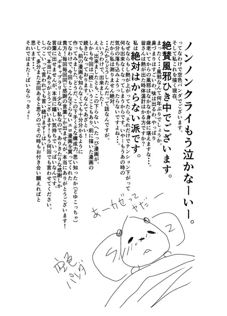 I was captured. Continued.