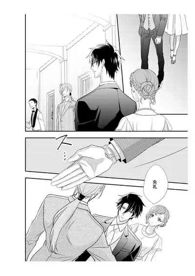 恋愛経験がゼロな男 ~意地悪?で甘い?ダンナさま【完全版】2