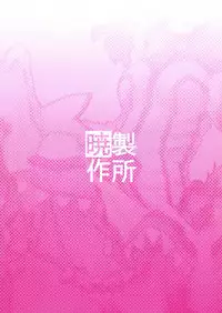 (C84) [Akatsuki Seisakusho (Akatsuki Yuki)] Hime-sama ni Ochinchin ga Haete Futanari Yuri Harem suru dake no Hon (DOG DAYS)