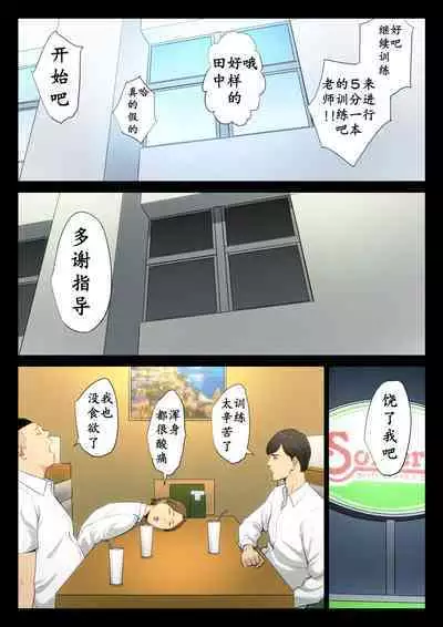 [Tamagou] Juudoubu Komon no Onna Kyoushi ga Tsumihoroboshi no Tame ni Buin-tachi ni Mawasareru Hanashi. [Chinese] [骚年不骚个人汉化]