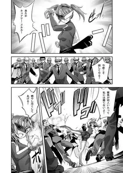 炎氷双騎ツイン・キュアリー 百合ヒロインは男のチンポに敗北する 前編