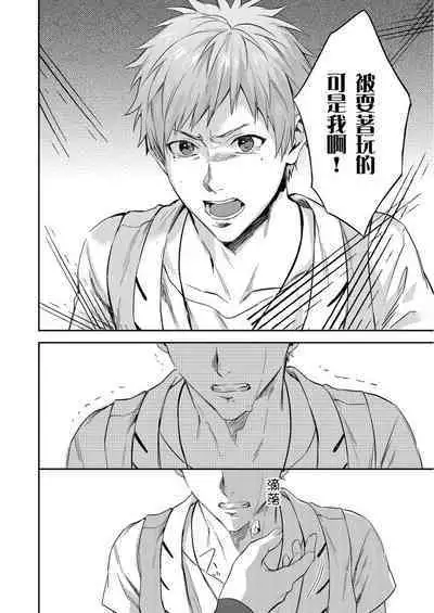 Shusendo Kishi ga Ore o Nakaseyou to Shiteimasu | 守財奴騎士對惹我哭感到樂在其中 Ch. 1-9