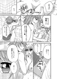 [Naruse] Kyoudai Change! ~ Kawaii Imouto no Karada ga Erosugite Yabai 1-6