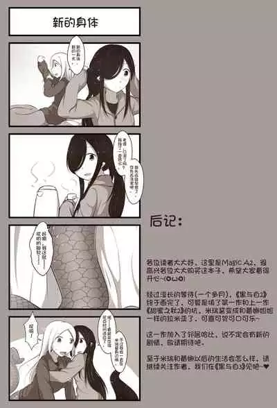 [MagicA2] 黑与白，你与我 2