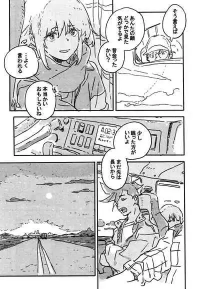 Atarashii Hoshi