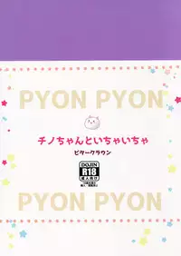 (COMIC1☆10) [Bitter Crown (Nanamiya Rin)] Chino-chan to Ichaicha (Gochuumon wa Usagi desu ka?) [Chinese] [绅士仓库汉化]