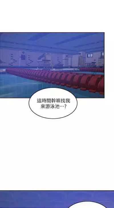 【周一连载】湿身游泳课(作者:0510&TB Production) 第1~19话