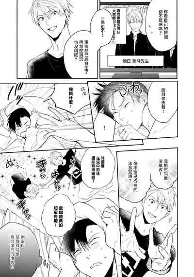 Asagao wa Yoru kara Saku | 牵牛花自夜间绽放 Ch. 1-2