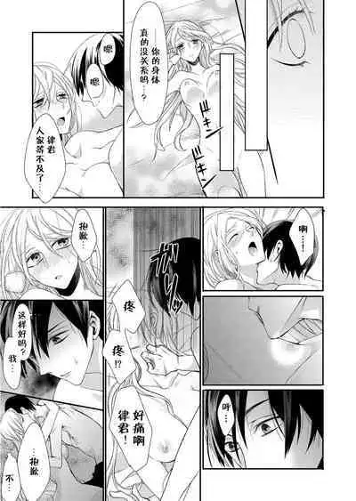 Kioku Sousitsu!? Watashi no Kareshi ha Docchi? Karada de Tameshite・・・ | 失忆!?我的男朋友到底是谁?用身体来确认…Ch. 1-2