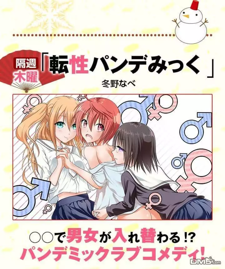 Tensei Pandemic 1-11