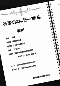 (C72) [Kuroyuki (Kakyouin Chiroru)] Milk Hunters 6 (Futari wa Precure) [Chinese] [罗洁爱儿个人汉化]