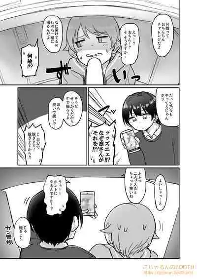 [Gojarun no Ozashiki (Gojarun)] Nantaika Triad to Yukai na Nakama-tachi Ochinchin Challenge Hon (THE IDOLM@STER CINDERELLA GIRLS) [Digital]