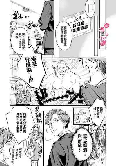 [Enya Maru] Ore no Oppai Sukinan desho?01-08| 你喜欢我的胸对吧? 01-08[Chinese] [橄榄汉化组]