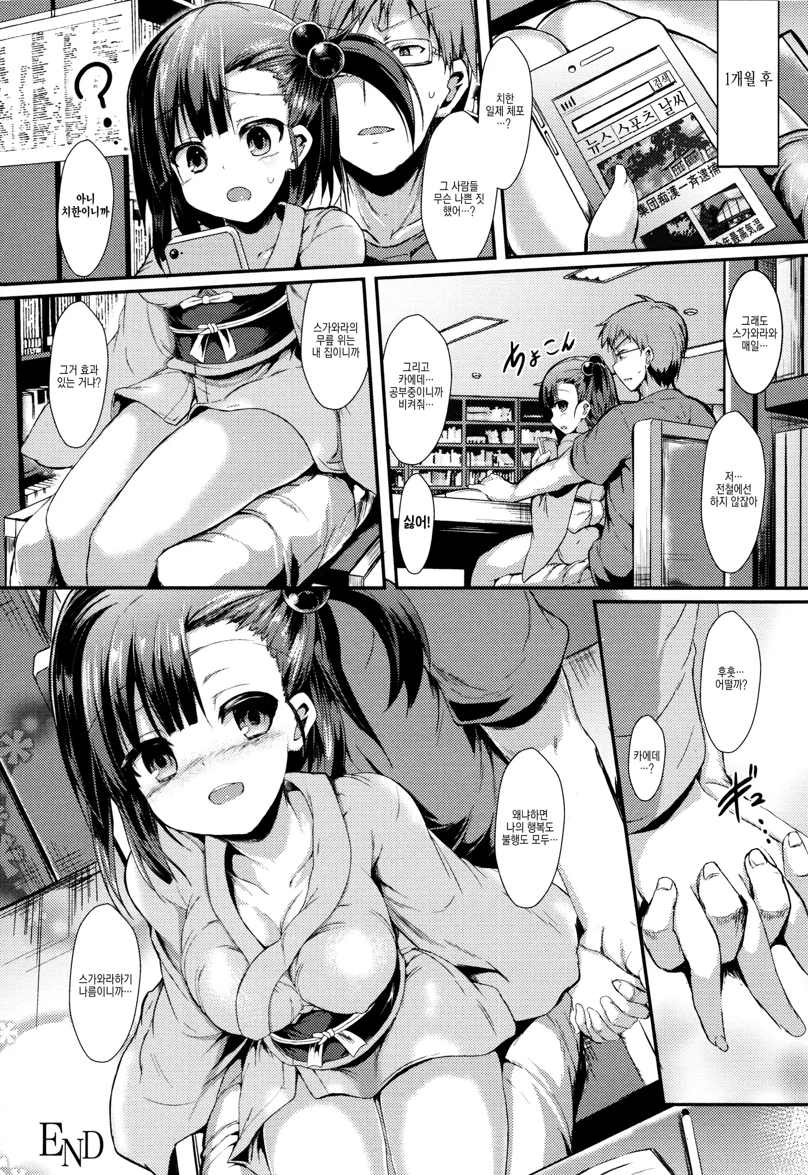 Mononoke Kanojo | 원령그녀 Ch. 1-3