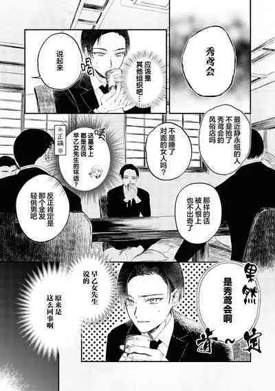 Black Sheep | 黑羊