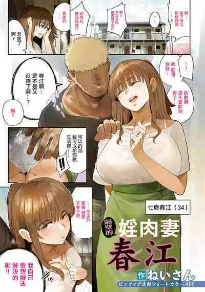 [Neisan] Tonari no Inniku Tsuma Harue | 隔壁的婬肉妻春江 (ANGEL Club 2024-05) [Chinese] [Digital]