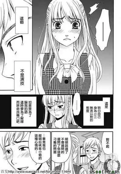 Netorase Keiyaku | NTR契约 Ch. 8