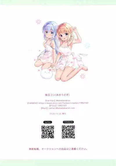 (AC2) [Ame Usagi (Amedamacon)] confiture ameusagi illust collection vol.12 (Gochuumon wa Usagi desu ka?)