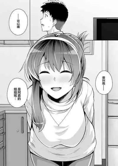 [Royal Bitch (haruhisky)] Ane wa Oyaji ni Dakareteru 3 [Chinese] [新桥月白日语社汉化]