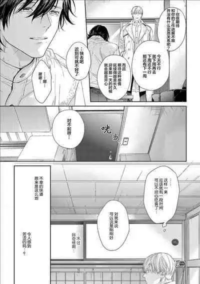 Toumei na Ai no Utsuwa | 透明的爱之所依