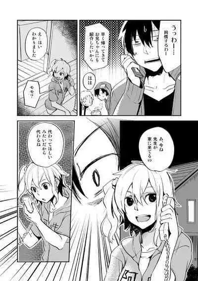 やさしい世界の殺し方