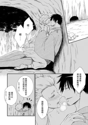 Amanojaku ni Koishite! | 来和天邪鬼谈恋爱吧!