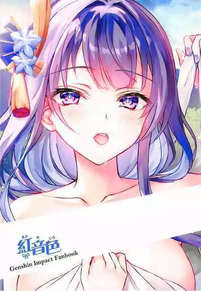 (C103) [紅音色 (里美樹、焼フグ)] 稲妻の秘湯 (原神) [Chinese] [黎欧出资汉化]