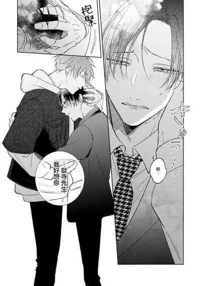 [Arata Licca] Oni Joushi Gokudera-san wa Abakaretai. | 魔鬼上司·狱寺先生想暴露 Ch. 7-10+加笔 [Chinese] [Digital]