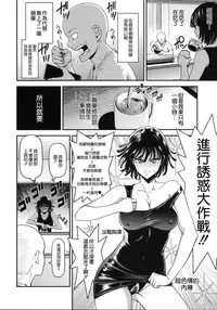 (C93) [Kiyosumi Hurricane (Kiyosumi Hurricane)] ONE-HURRICANE 6 (One Punch Man) [Chinese] [無邪気漢化組]