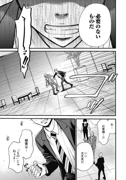 Netorase Keiyaku ch01-14