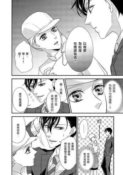 [Aizen Mana] Is It An Invitation For Sexual Intercourse? ~Story of a Carnivorous Narcissist and an Aromantic Woman~ | 你在以做愛為前提邀請我嗎？～肉食系自戀男子與絕對不戀愛的女子～ Ch.1-4 [Chinese] [莉赛特汉化组]