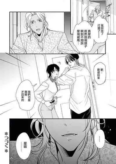 [Aizen Mana] Sumi-iri osananajimi no sokubaku ga tsurai | 浑身都是刺青的青梅竹马控制欲超强 1-7 [Chinese] [莉赛特汉化组]